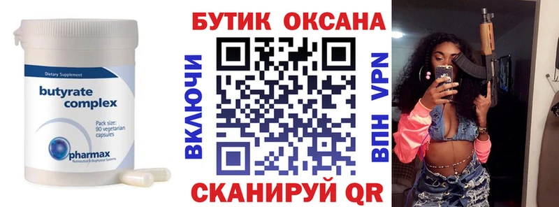 Бутират 1.4BDO Данилов